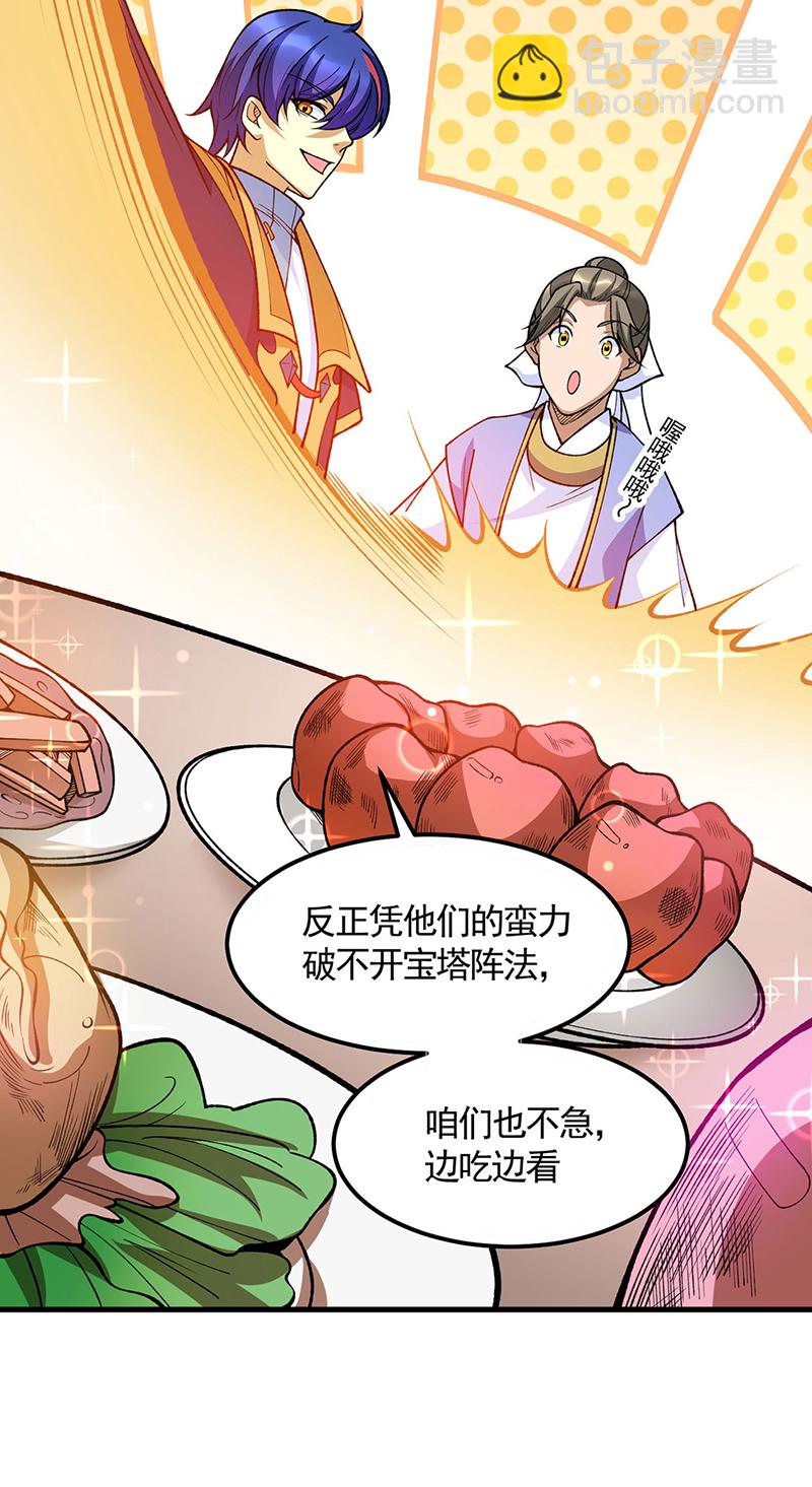 🍘武道独尊 第606话 儒道孟书 第34页