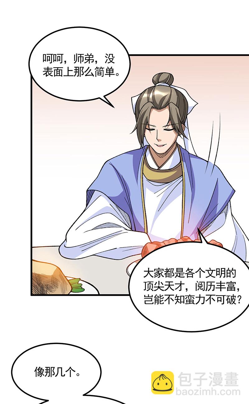 🍘武道独尊 第606话 儒道孟书 第35页