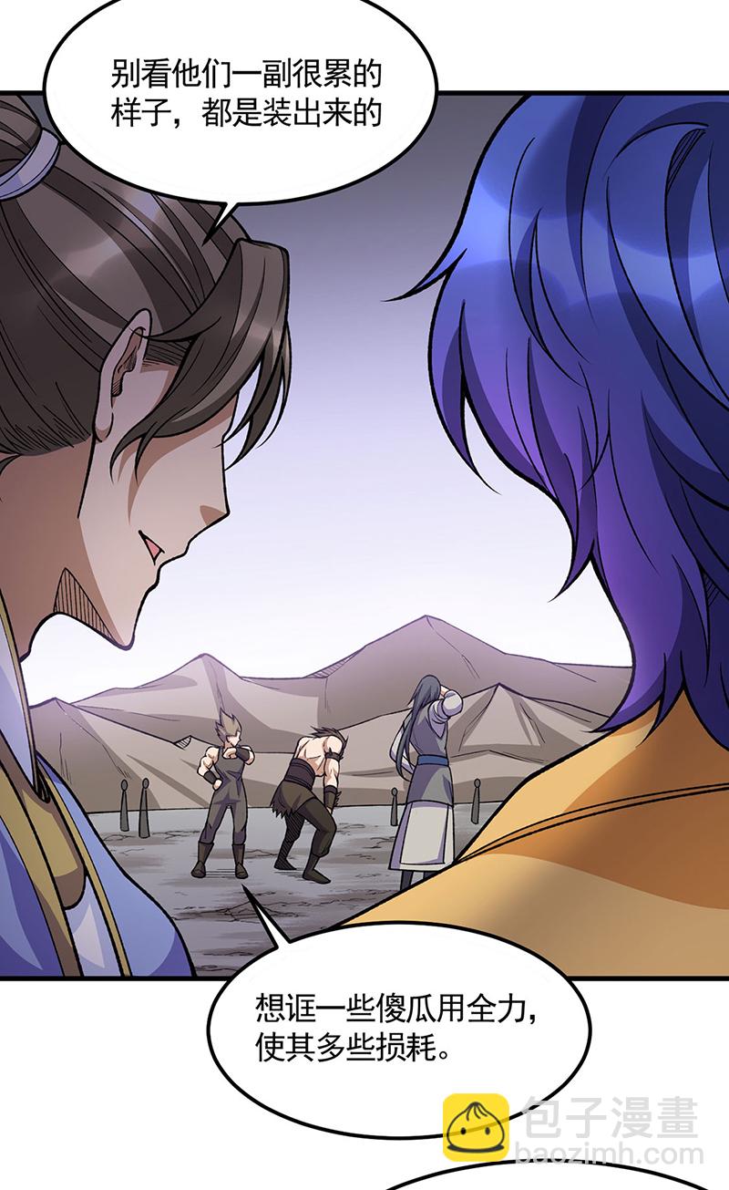 🍘武道独尊 第606话 儒道孟书 第36页