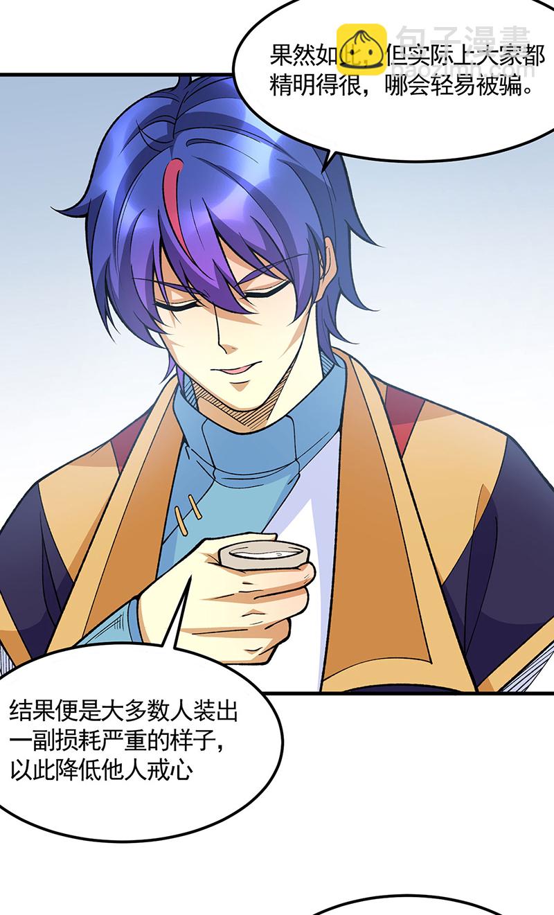 🍘武道独尊 第606话 儒道孟书 第37页