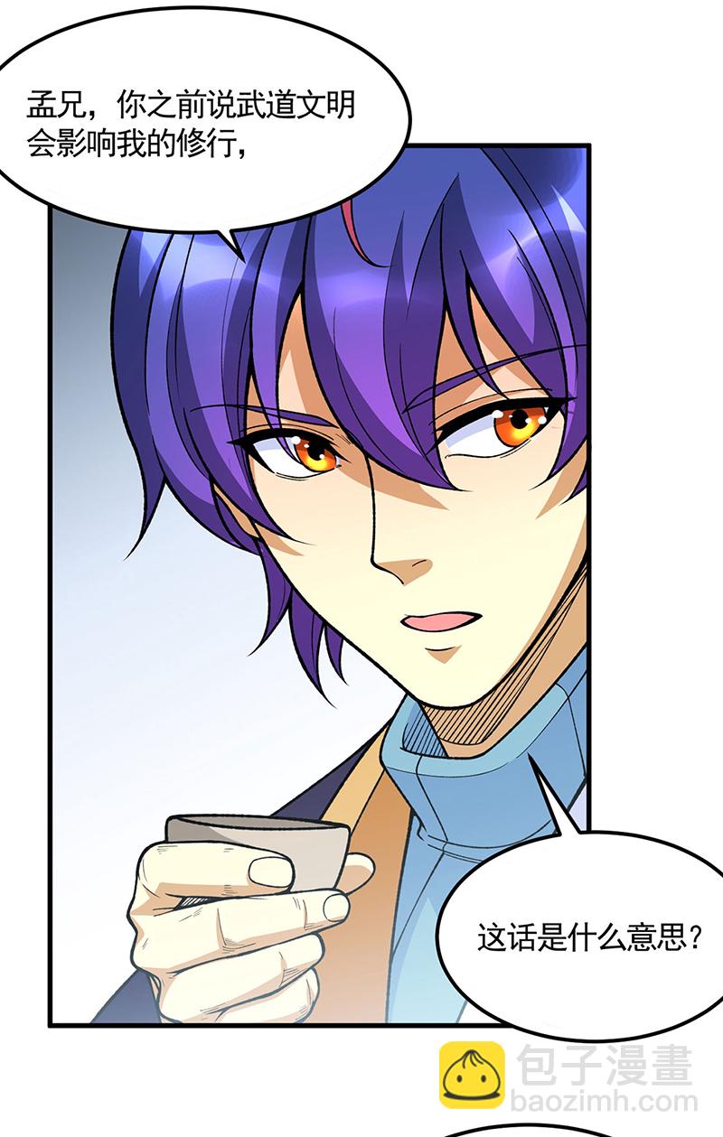 🍘武道独尊 第606话 儒道孟书 第39页