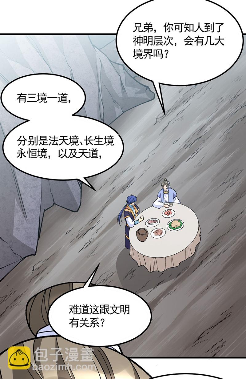 🍘武道独尊 第606话 儒道孟书 第40页