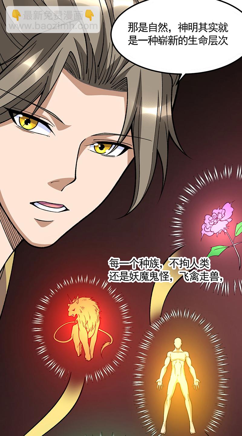 🍘武道独尊 第606话 儒道孟书 第41页