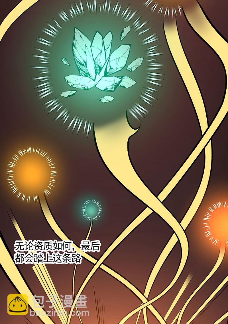 🍘武道独尊 第606话 儒道孟书 第42页