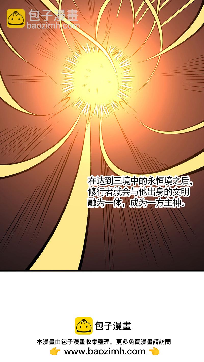 🍘武道独尊 第606话 儒道孟书 第43页