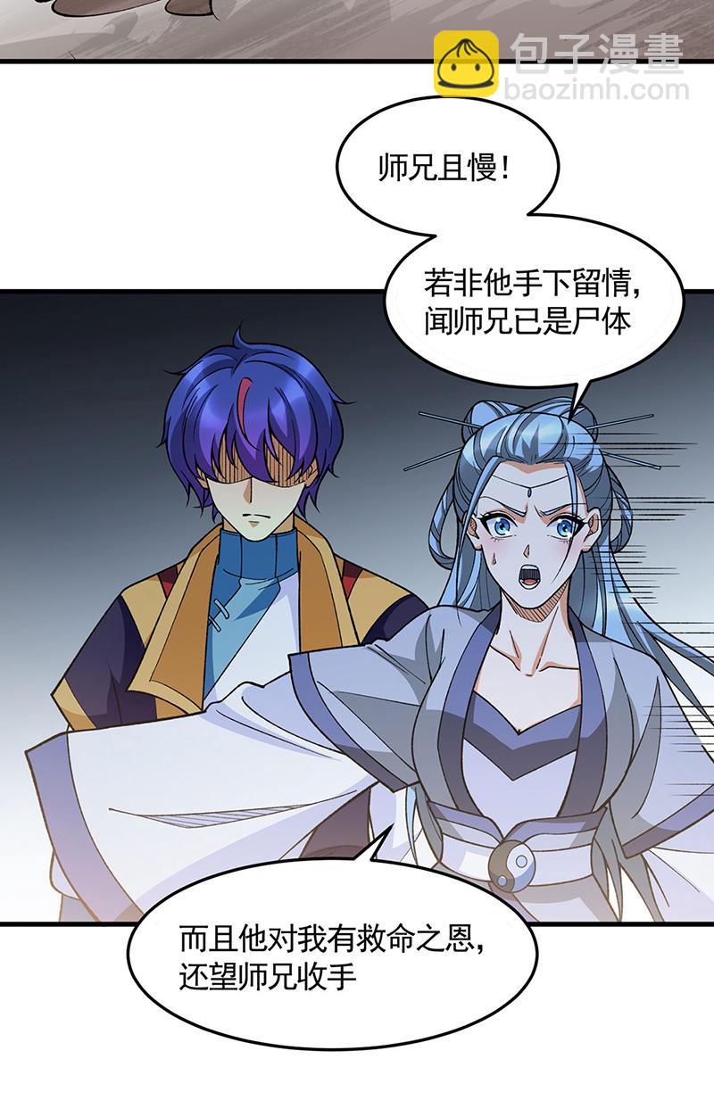🍘武道独尊 第606话 儒道孟书 第6页