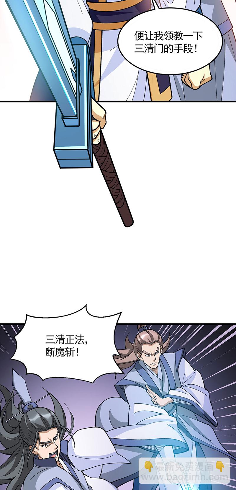 🍘武道独尊 第606话 儒道孟书 第8页