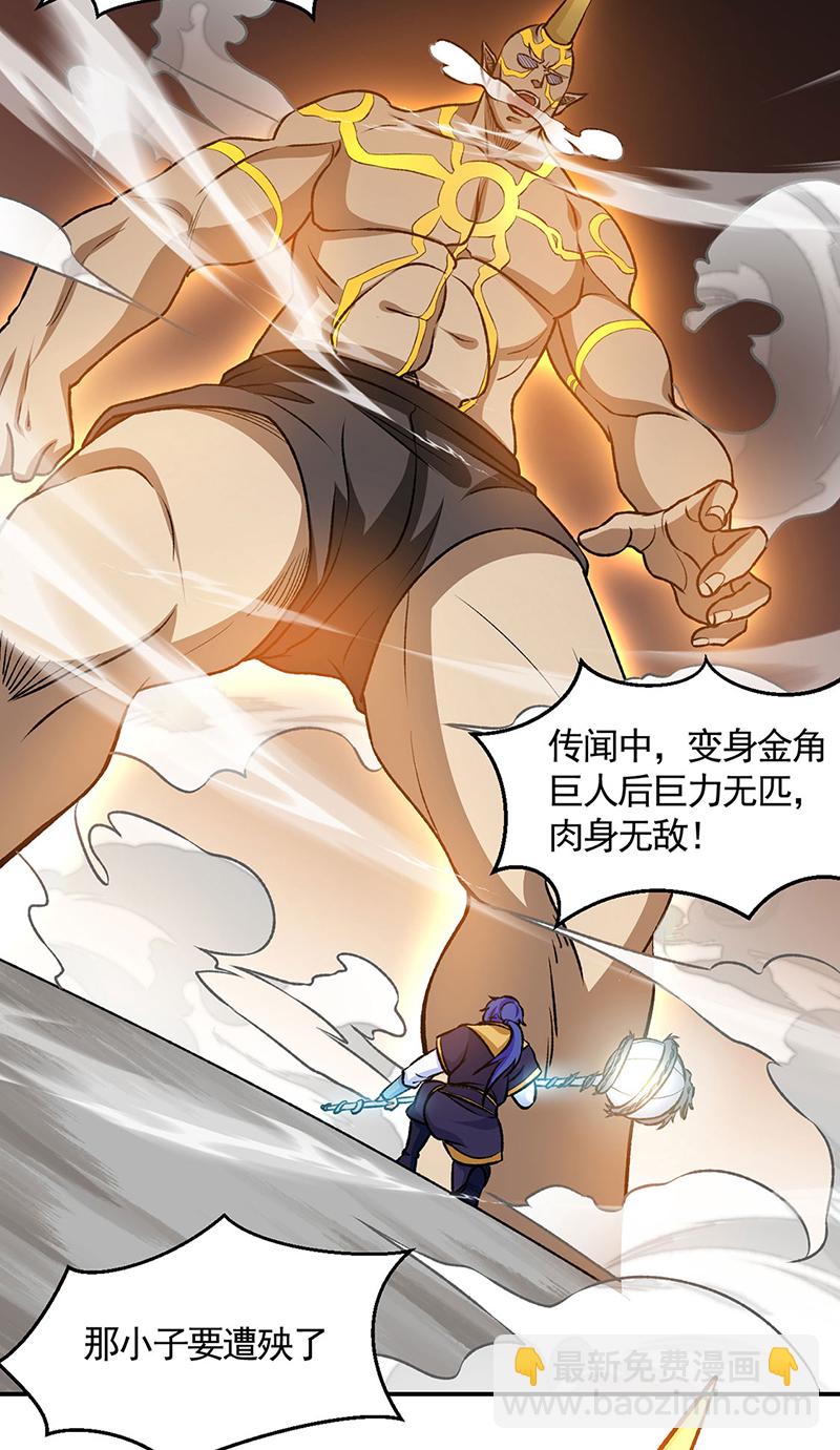 🍘武道独尊 第608话 龙是这么打架的？ 第12页