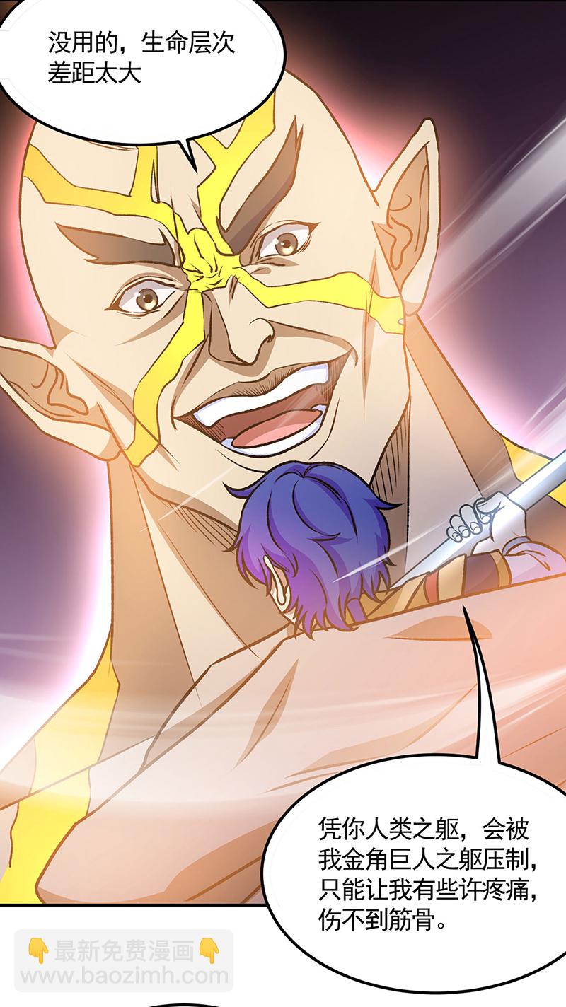 🍘武道独尊 第608话 龙是这么打架的？ 第22页