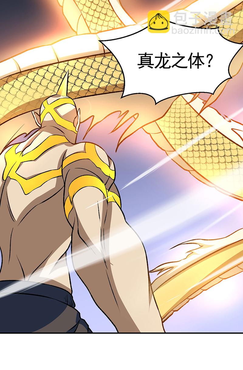 🍘武道独尊 第608话 龙是这么打架的？ 第27页