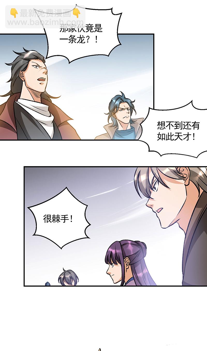 🍘武道独尊 第608话 龙是这么打架的？ 第28页