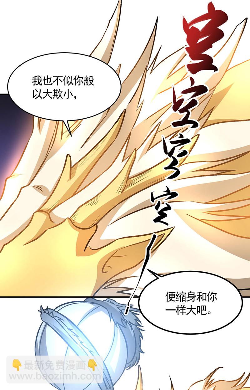 🍘武道独尊 第608话 龙是这么打架的？ 第29页