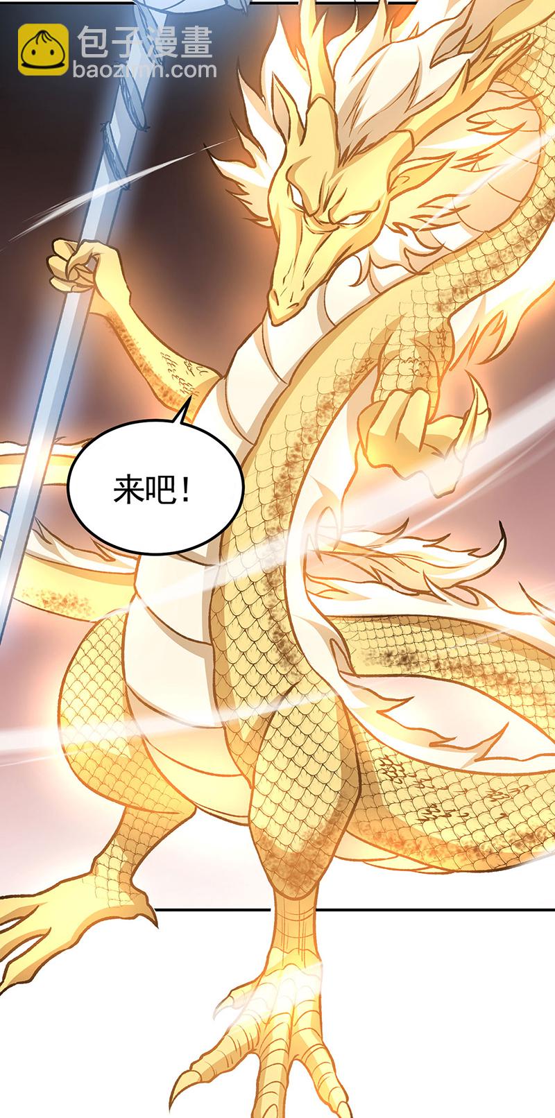 🍘武道独尊 第608话 龙是这么打架的？ 第30页