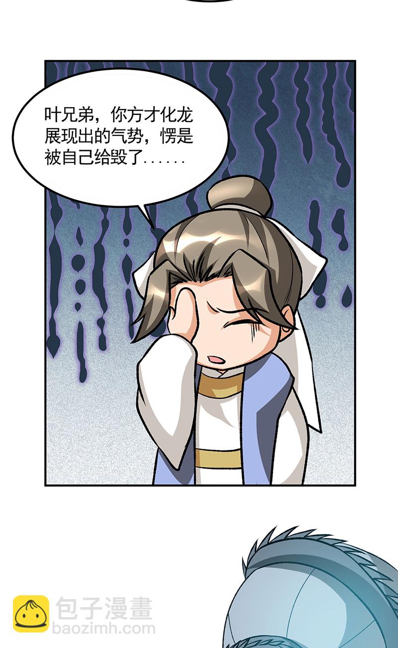 🍘武道独尊 第608话 龙是这么打架的？ 第32页