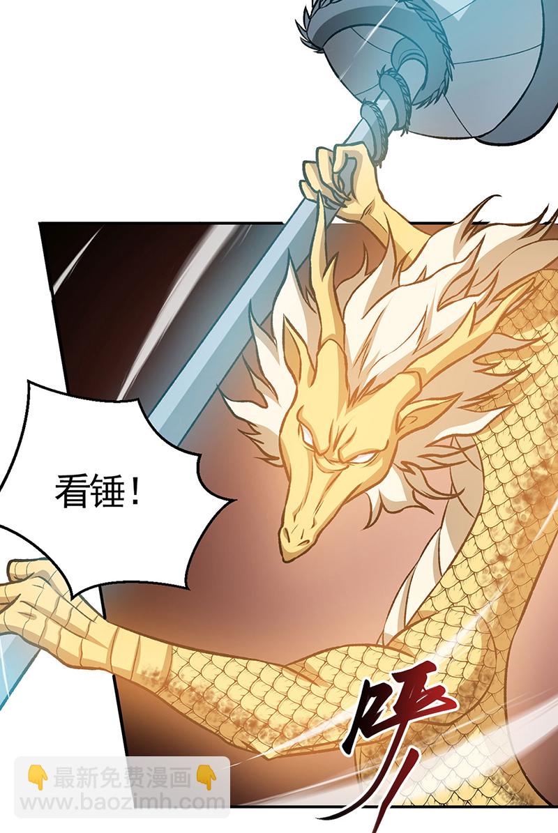 🍘武道独尊 第608话 龙是这么打架的？ 第33页