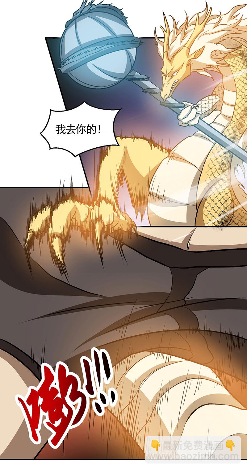 🍘武道独尊 第608话 龙是这么打架的？ 第38页