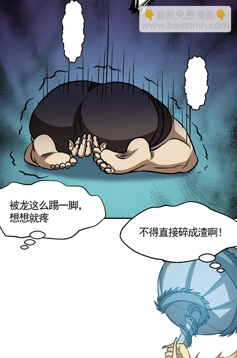 🍘武道独尊 第608话 龙是这么打架的？ 第40页