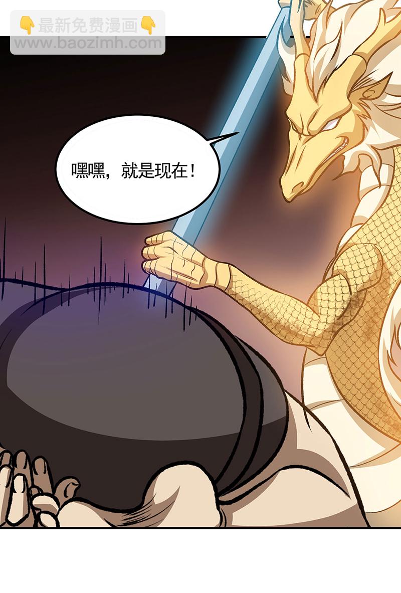 🍘武道独尊 第608话 龙是这么打架的？ 第41页