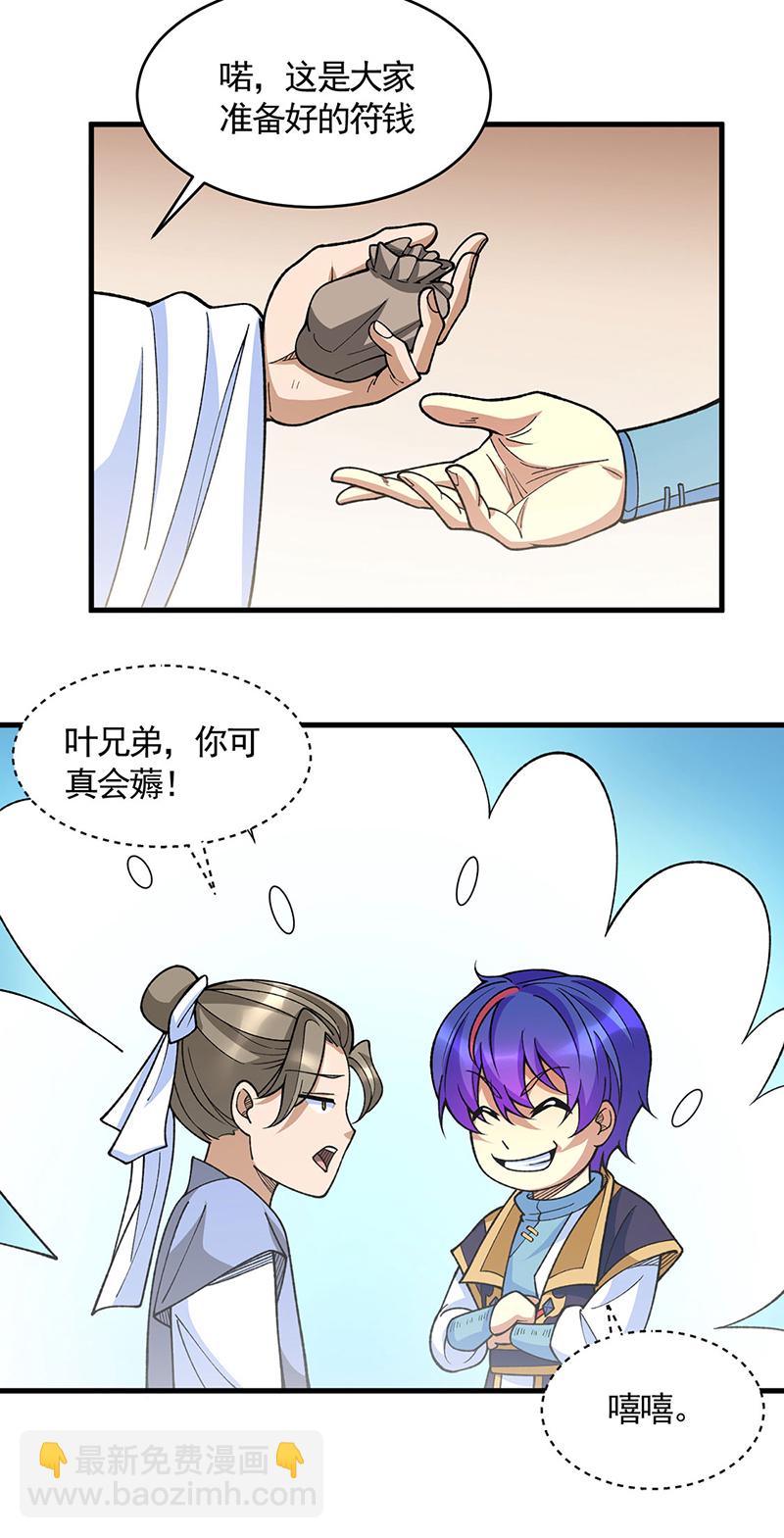 🍘武道独尊 第610话 乱战开始！ 第12页