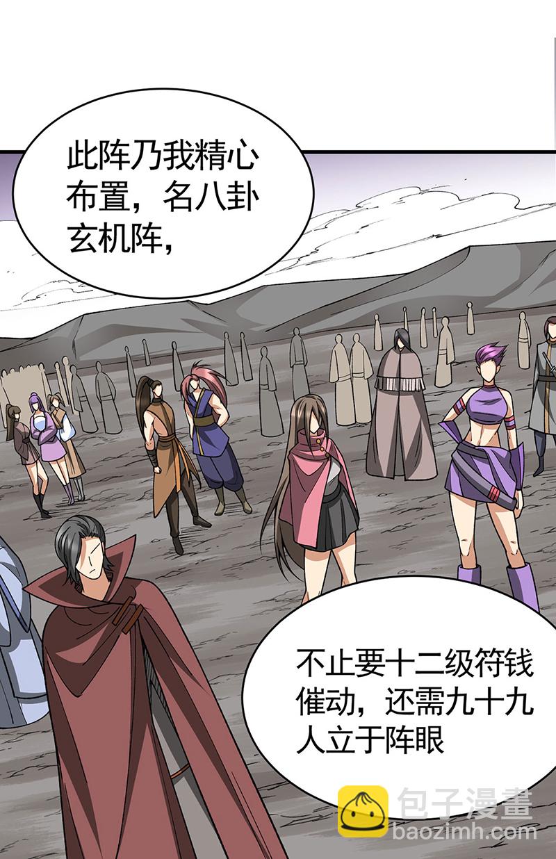 🍘武道独尊 第610话 乱战开始！ 第13页