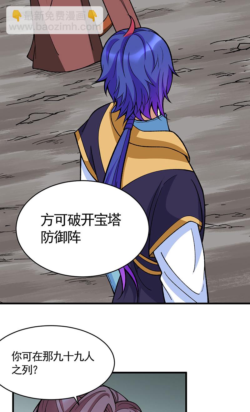 🍘武道独尊 第610话 乱战开始！ 第14页