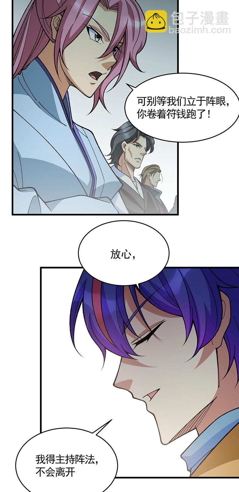 🍘武道独尊 第610话 乱战开始！ 第15页