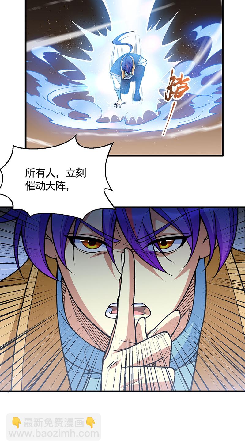 🍘武道独尊 第610话 乱战开始！ 第19页