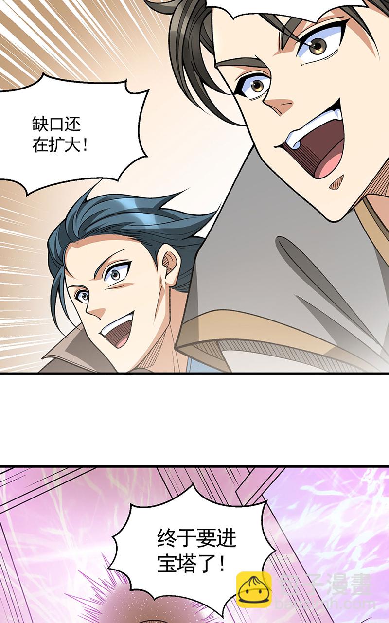 🍘武道独尊 第610话 乱战开始！ 第23页
