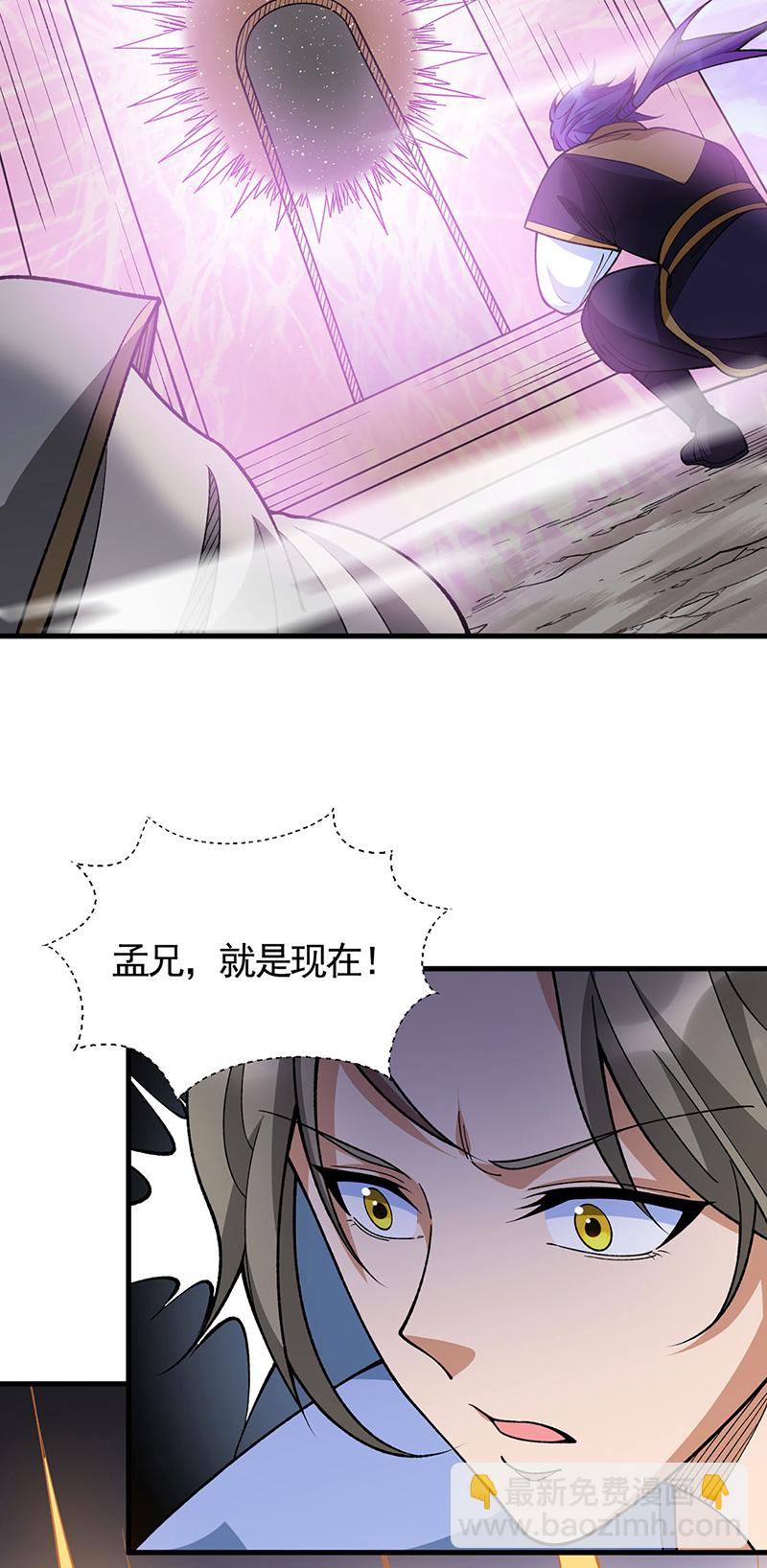 🍘武道独尊 第610话 乱战开始！ 第24页