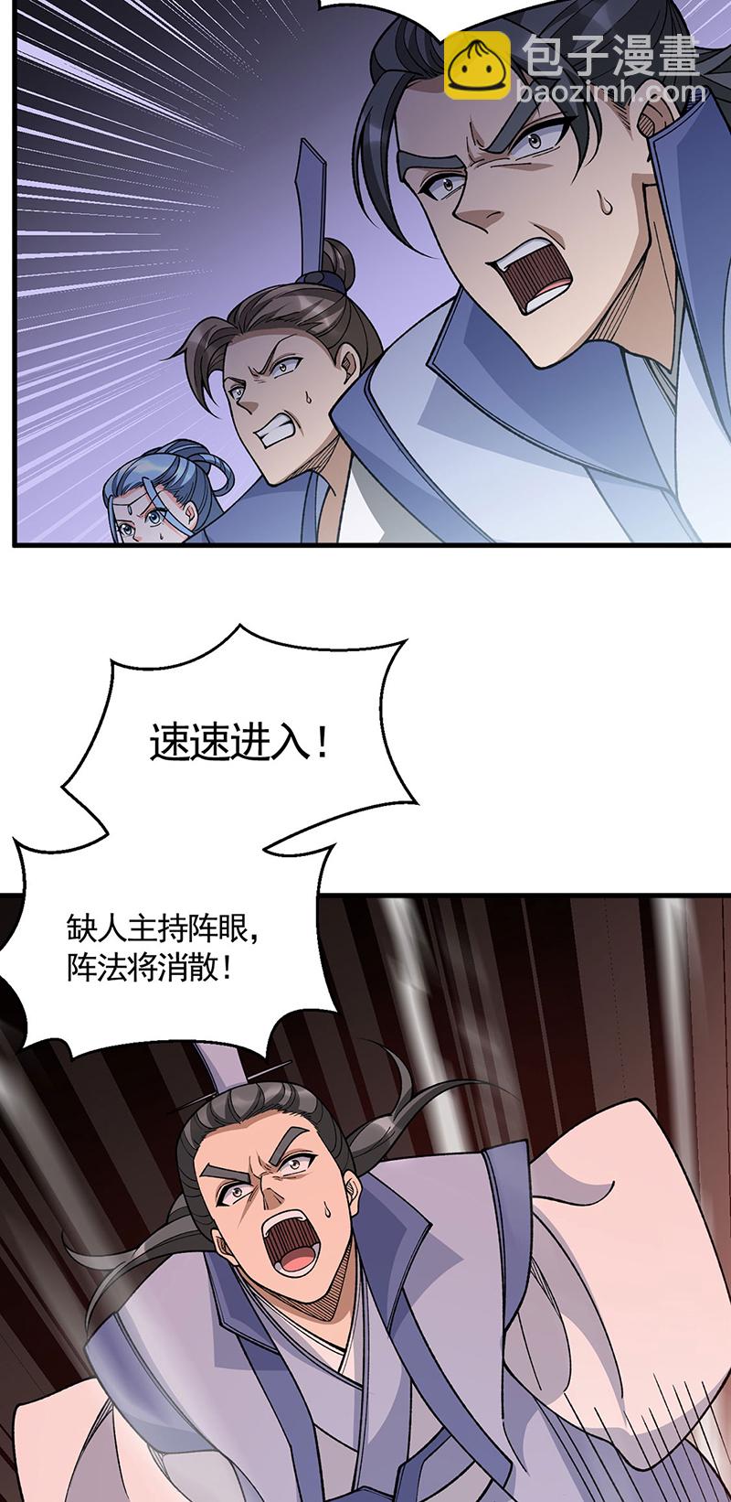 🍘武道独尊 第610话 乱战开始！ 第28页
