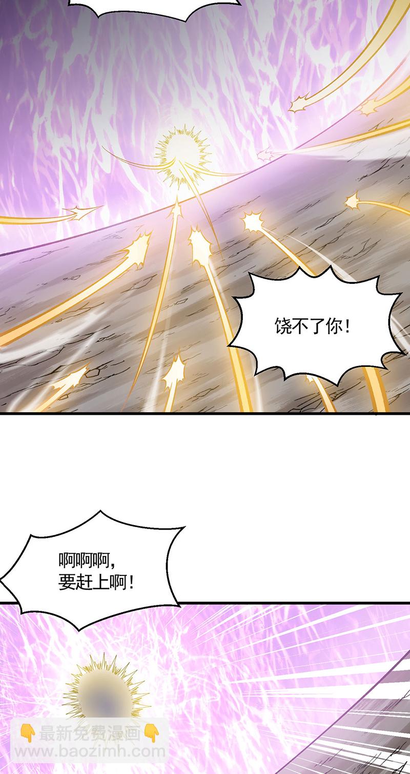 🍘武道独尊 第610话 乱战开始！ 第30页