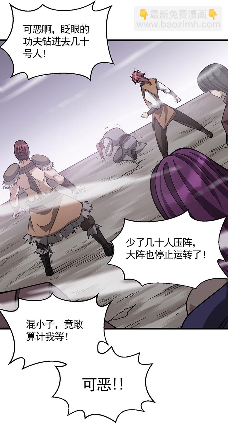 🍘武道独尊 第610话 乱战开始！ 第32页