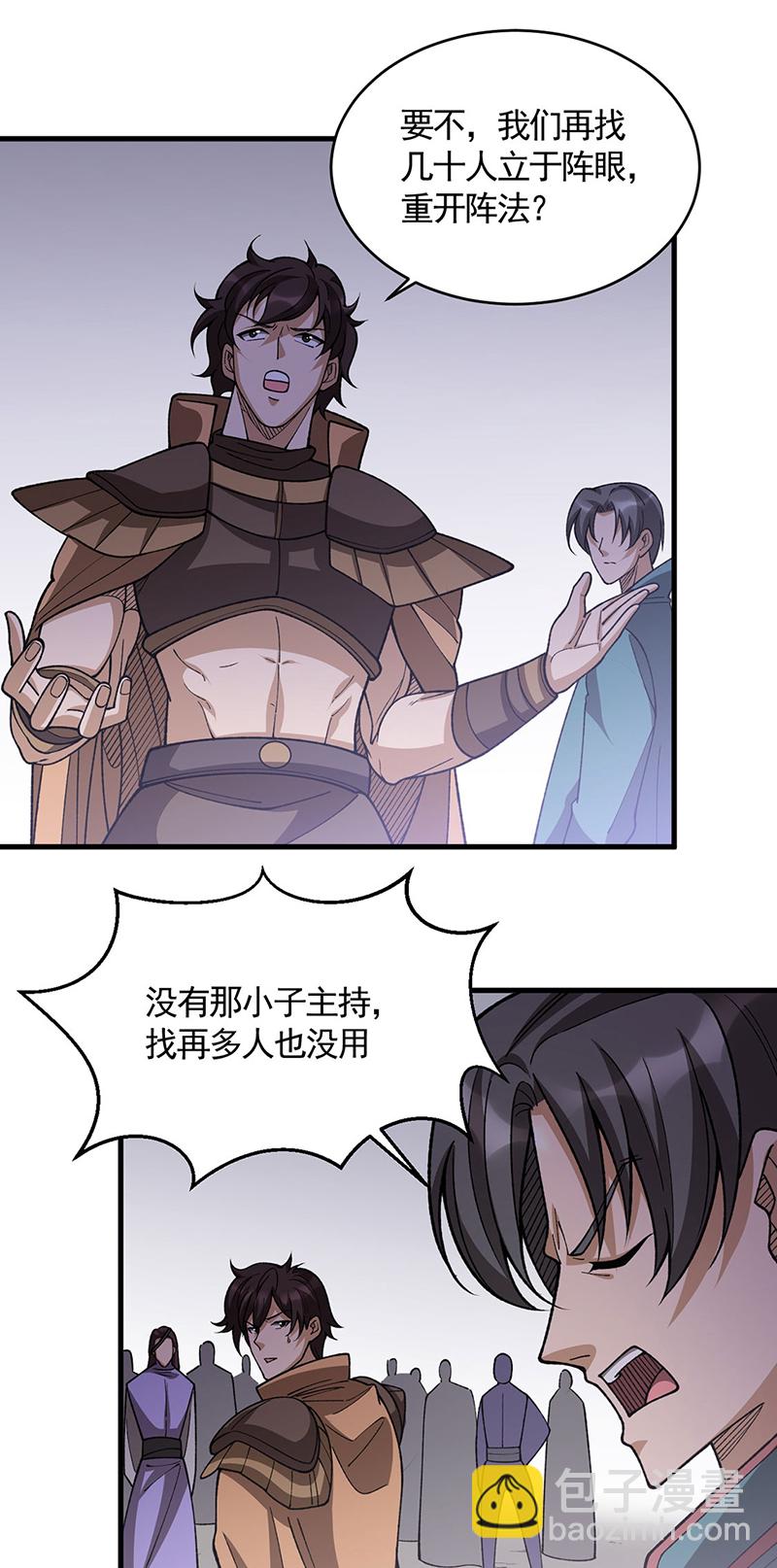 🍘武道独尊 第610话 乱战开始！ 第33页