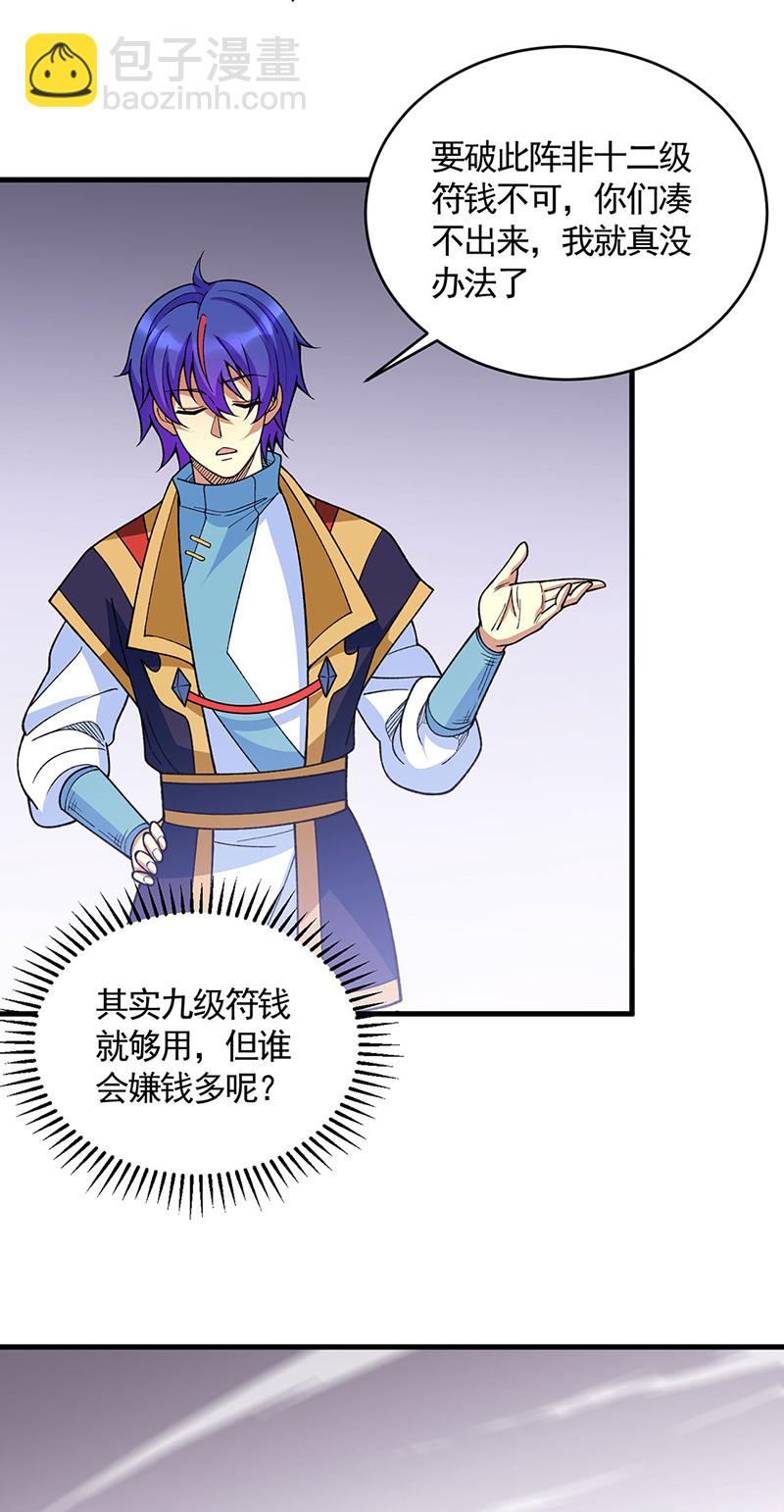 🍘武道独尊 第610话 乱战开始！ 第5页
