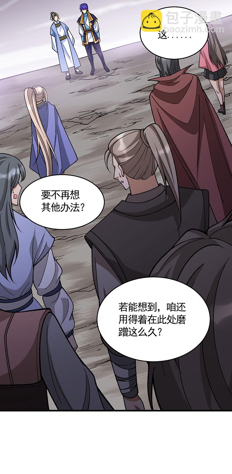 🍘武道独尊 第610话 乱战开始！ 第6页