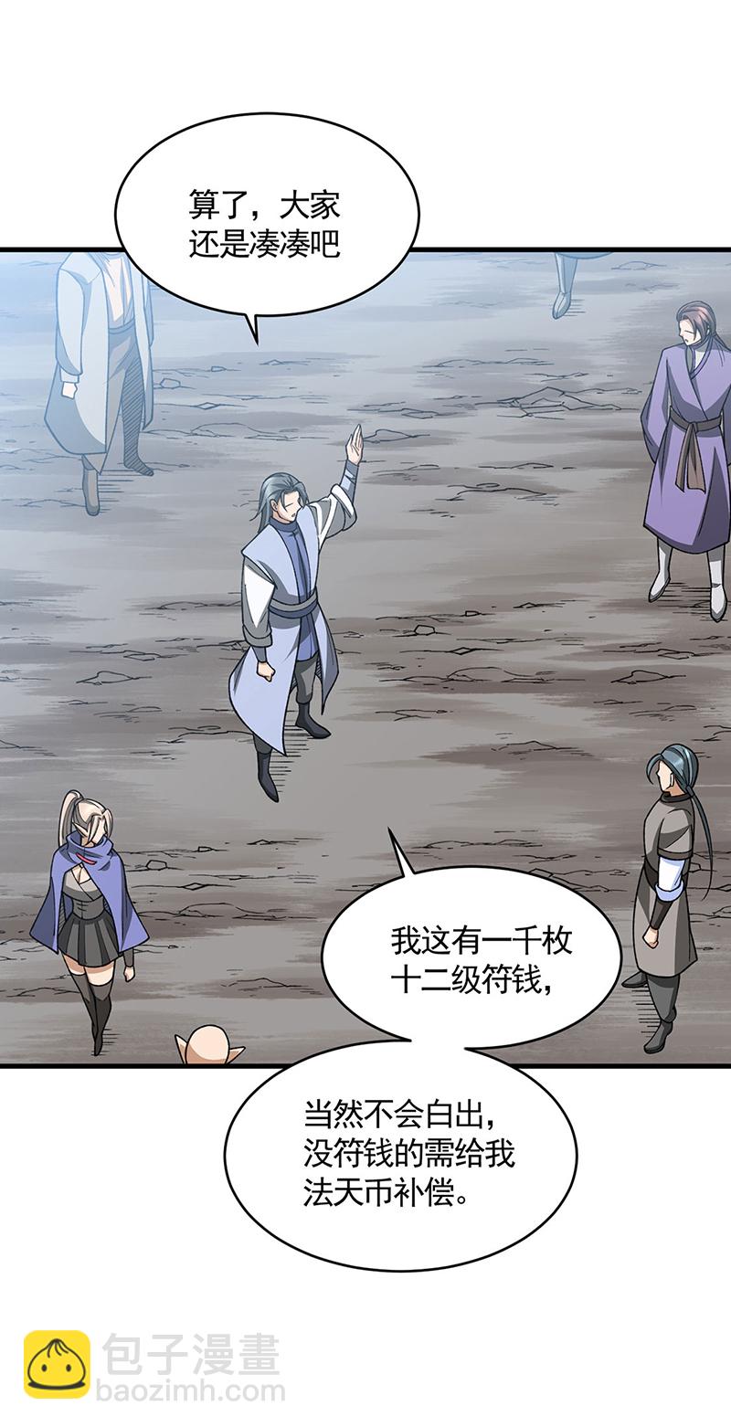🍘武道独尊 第610话 乱战开始！ 第7页