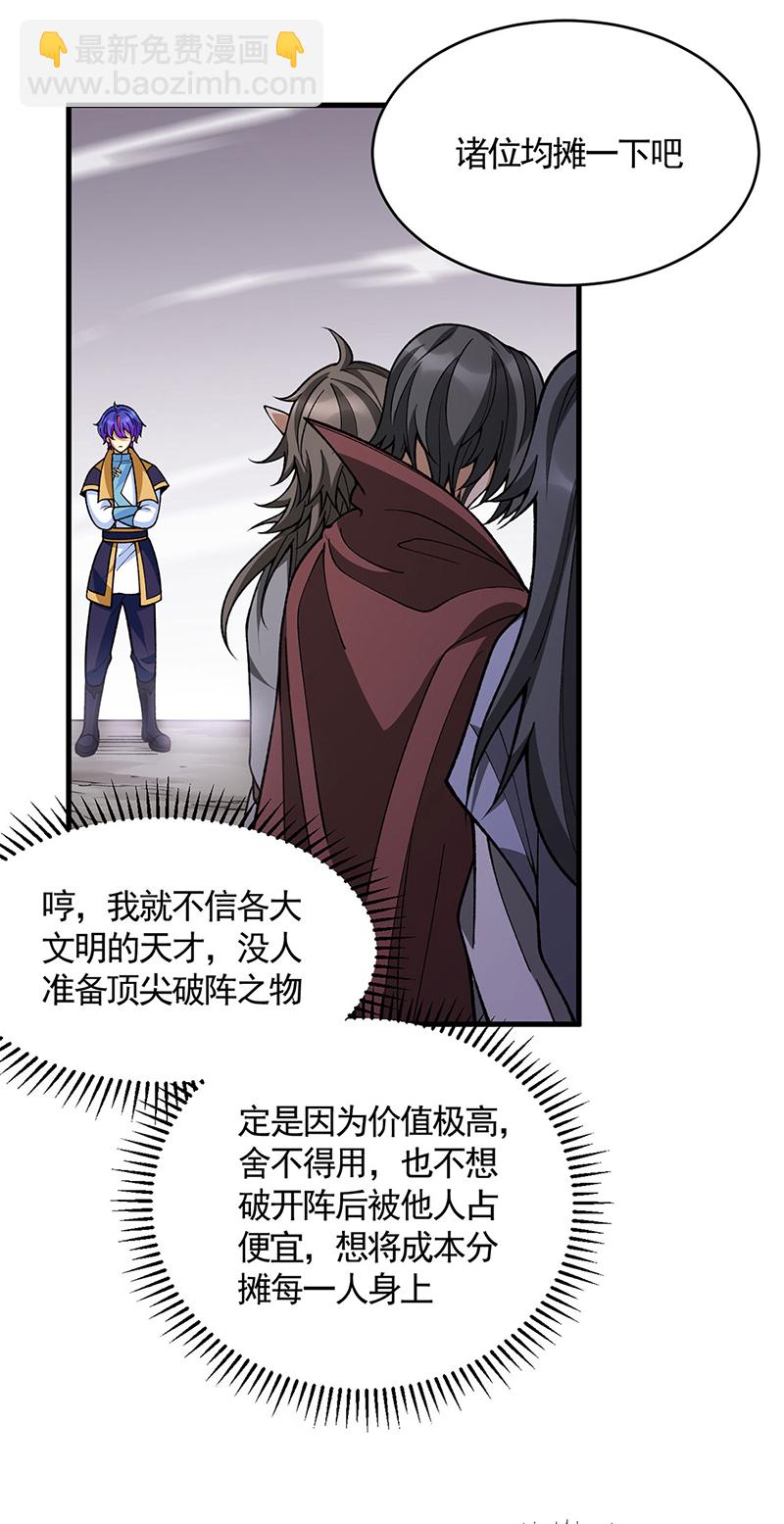 🍘武道独尊 第610话 乱战开始！ 第8页