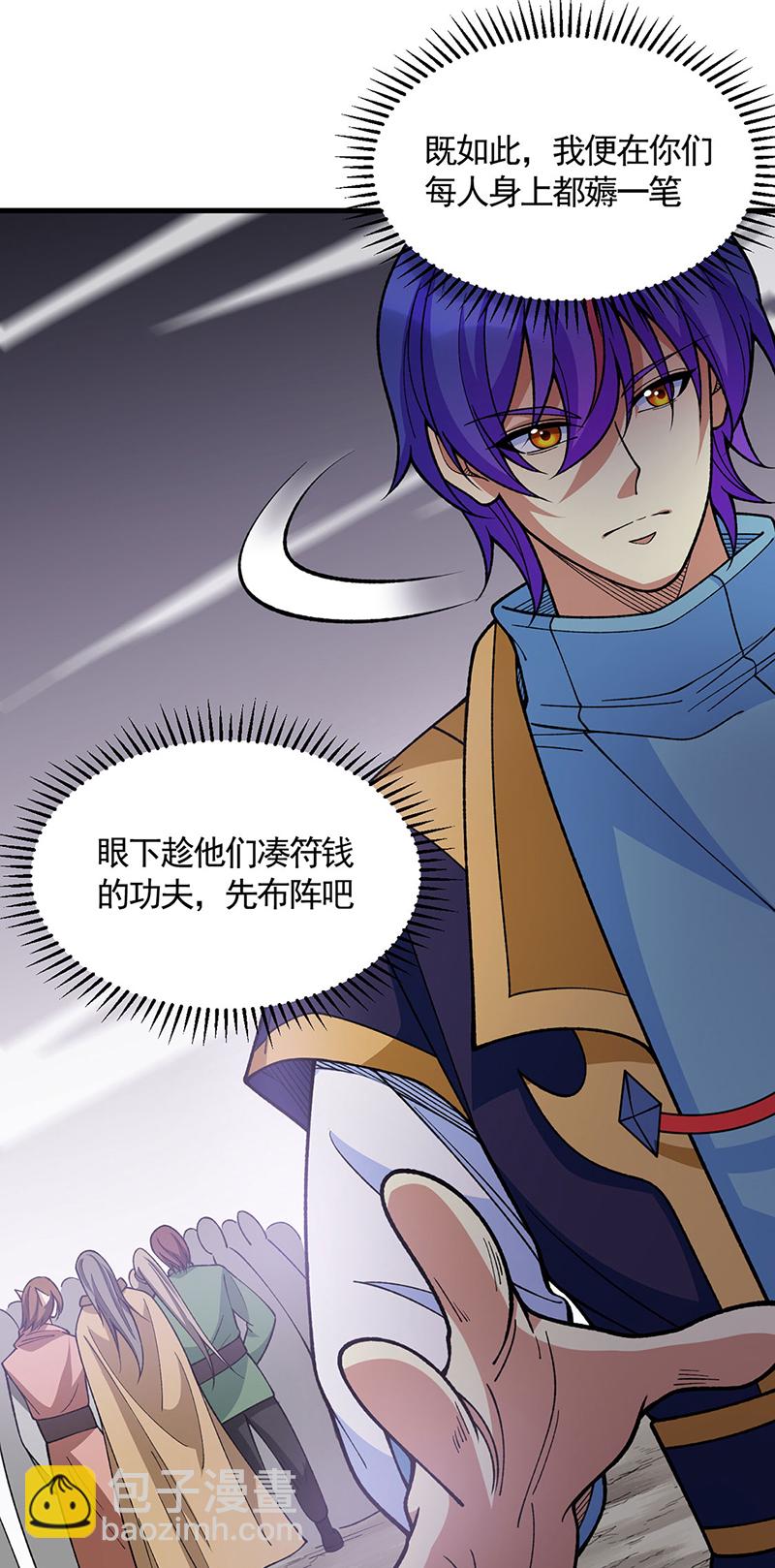 🍘武道独尊 第610话 乱战开始！ 第9页