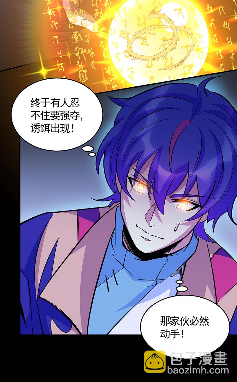 🍘武道独尊 第612话 虚化VS隐匿 第12页