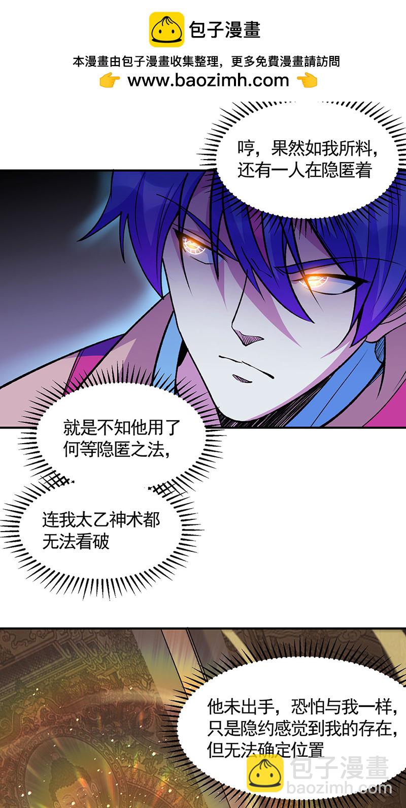 🍘武道独尊 第612话 虚化VS隐匿 第2页