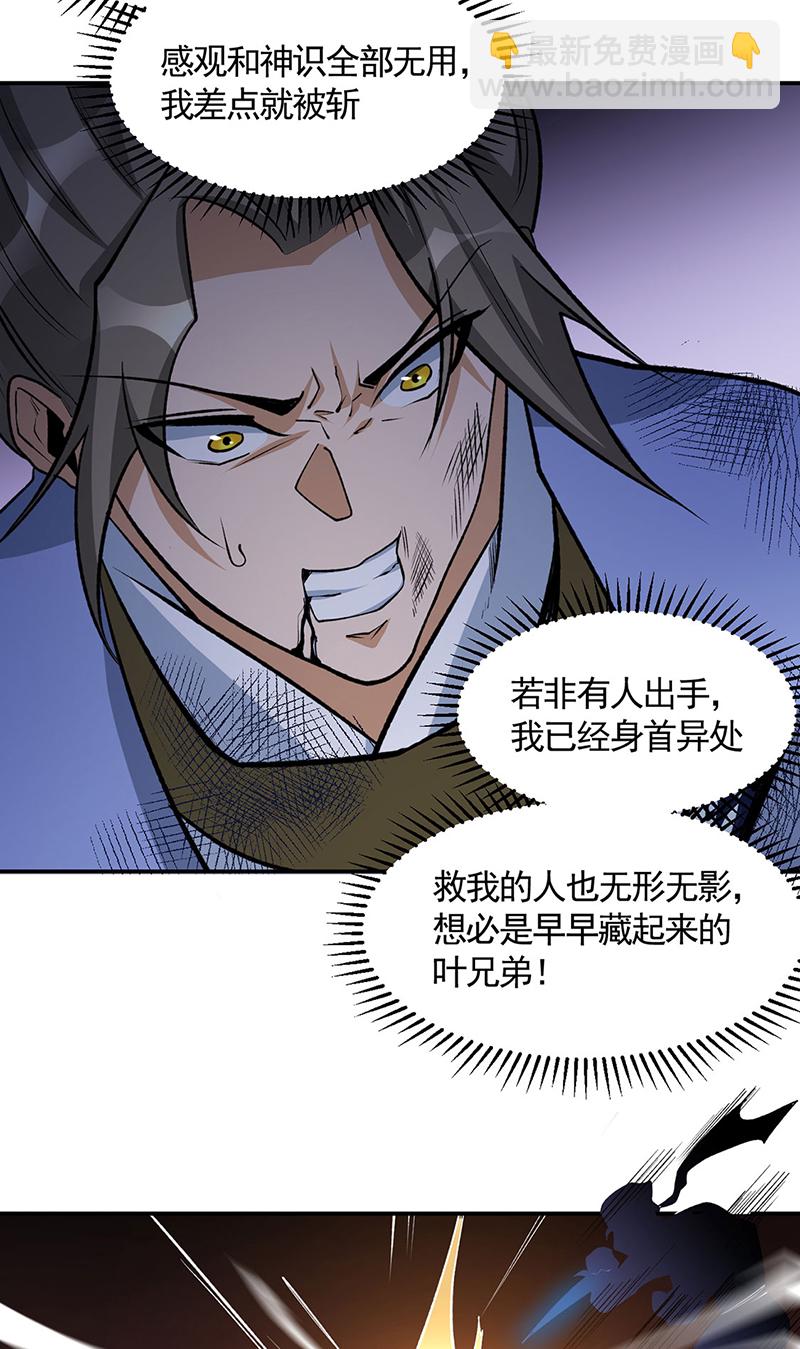 🍘武道独尊 第612话 虚化VS隐匿 第27页