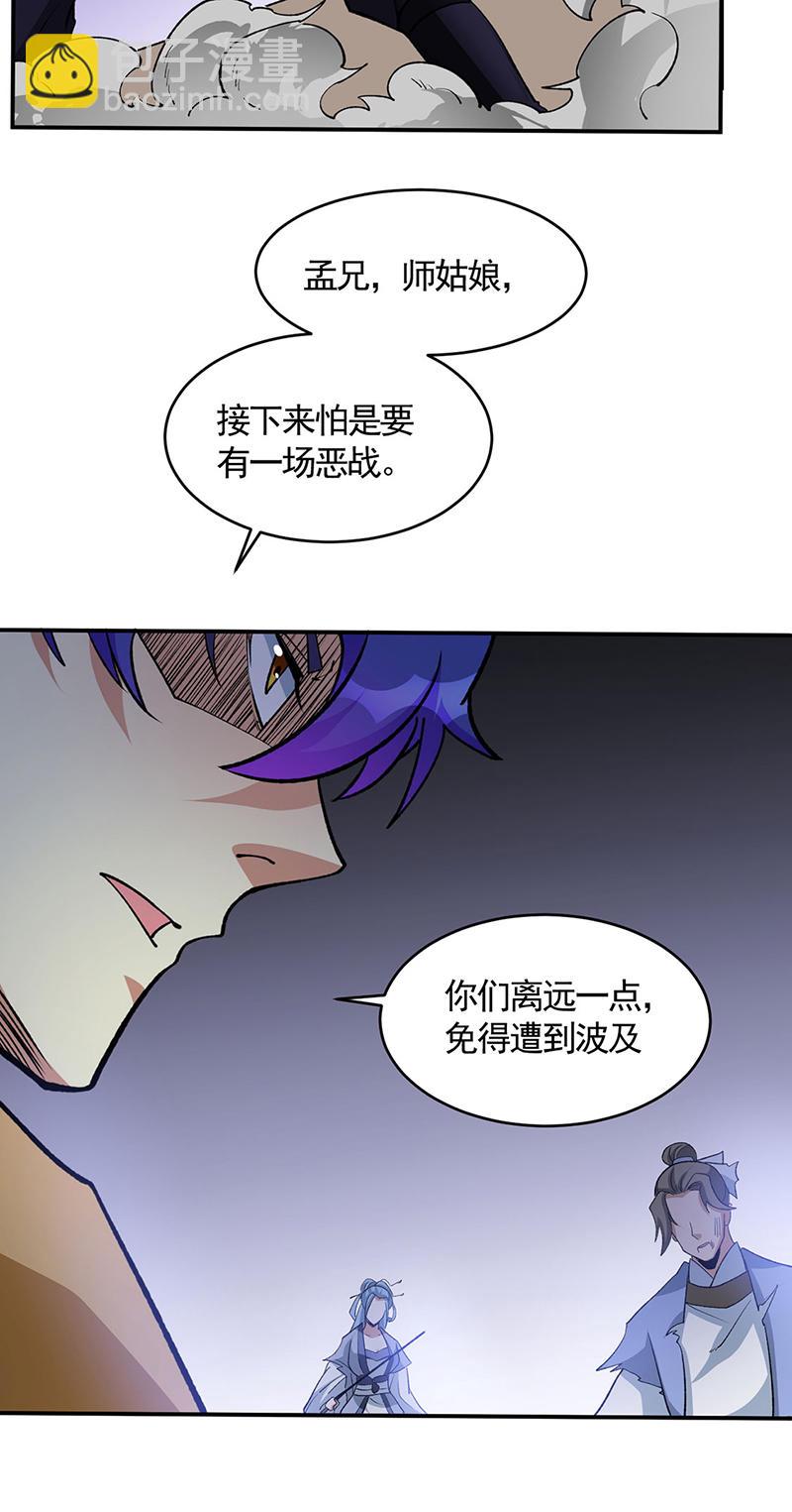 🍘武道独尊 第612话 虚化VS隐匿 第29页