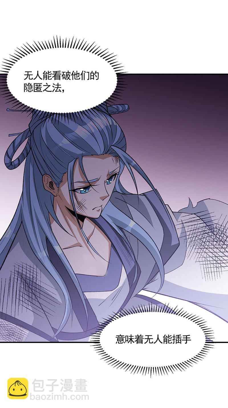 🍘武道独尊 第612话 虚化VS隐匿 第31页