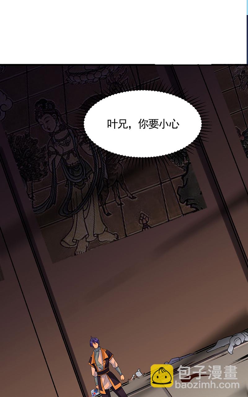🍘武道独尊 第612话 虚化VS隐匿 第32页