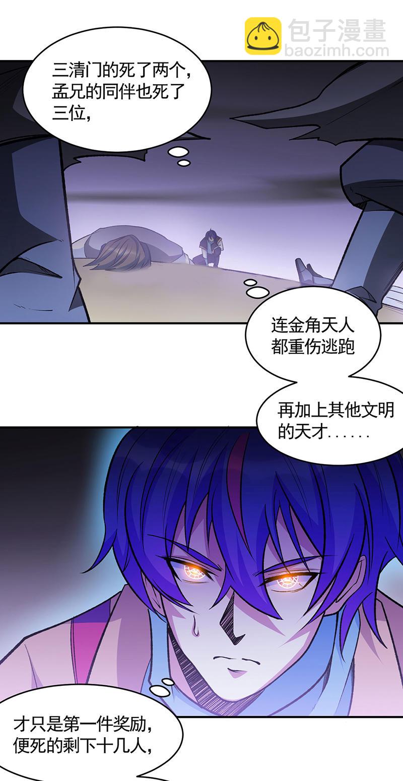 🍘武道独尊 第612话 虚化VS隐匿 第7页