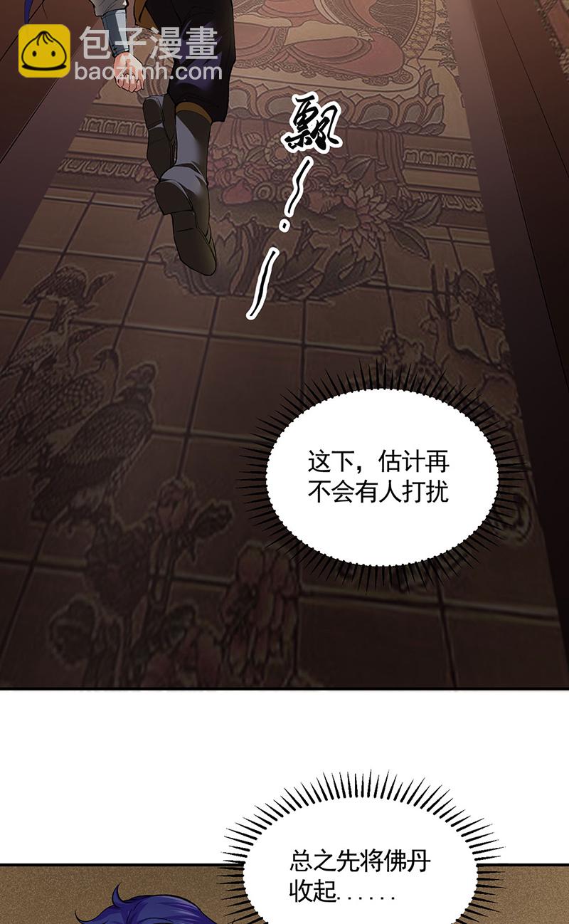🍘武道独尊 第614话 星云教 第11页