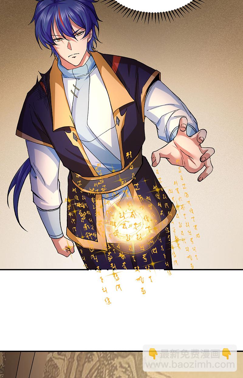 🍘武道独尊 第614话 星云教 第12页