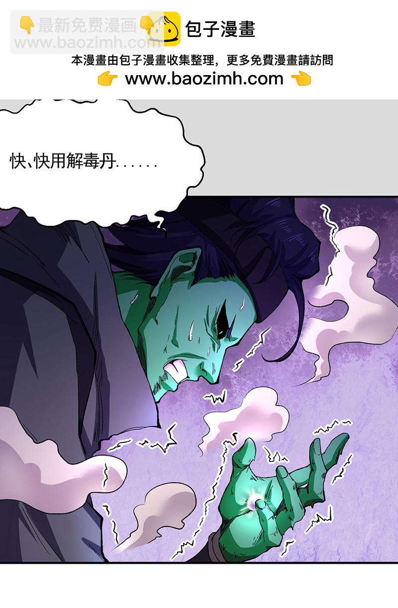 🍘武道独尊 第614话 星云教 第2页