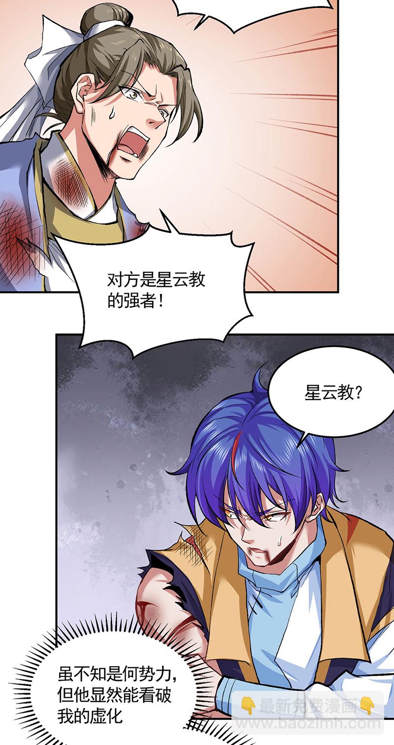 🍘武道独尊 第614话 星云教 第24页