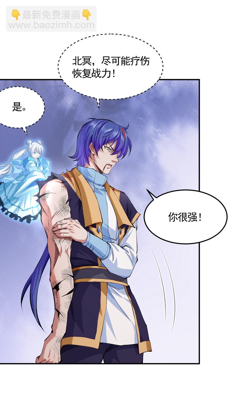 🍘武道独尊 第614话 星云教 第28页